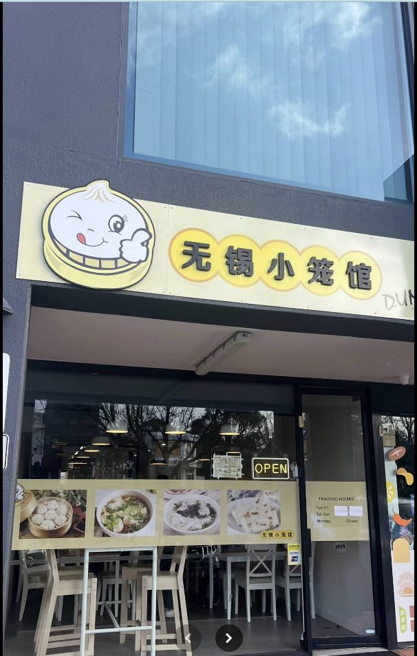 Juicy Dumplings shop front
